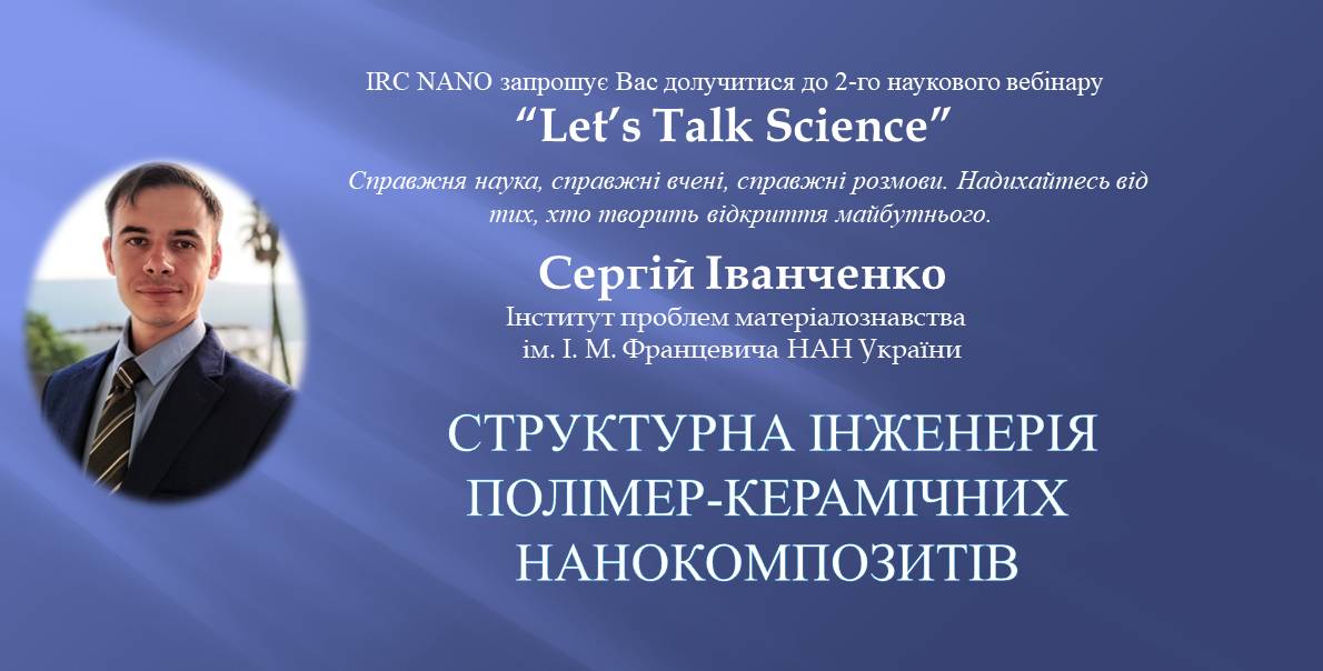 «Let’s Talk Science» Вебінар